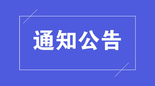 關(guān)于警惕假冒百瑞贏開展股票分成等詐騙活動的重要公告