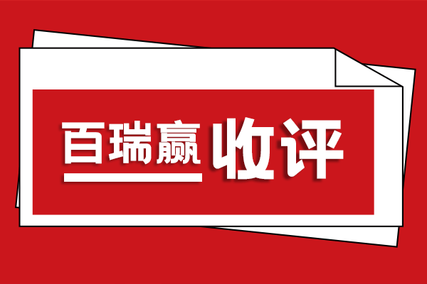 百瑞贏收評：兩大利好來襲！午后上演大反攻
